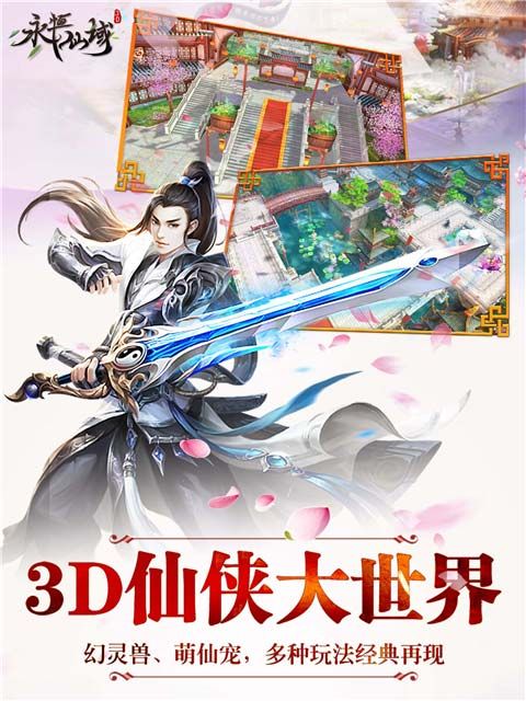 永恒仙域5