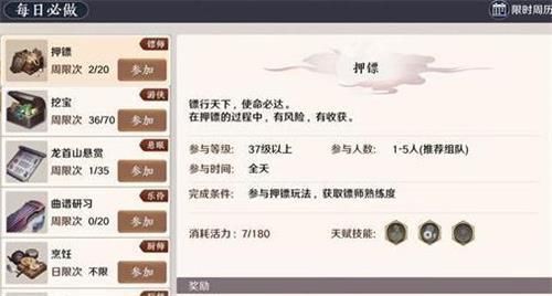天涯明月刀手游天下镖要多少镖旗1