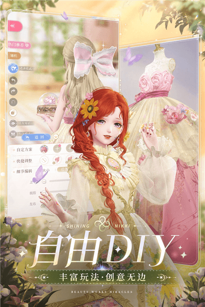闪耀暖暖360渠道服