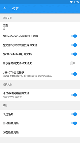 文件指挥官2023最新版软件功能