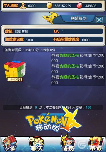 《口袋妖怪移动版》秘技系统