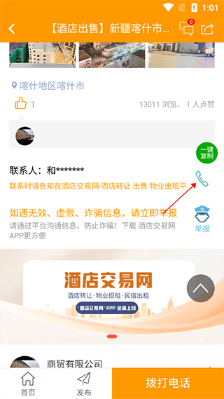 酒店交易网app怎么找联系人配图1