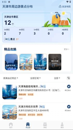 天津高速通图片