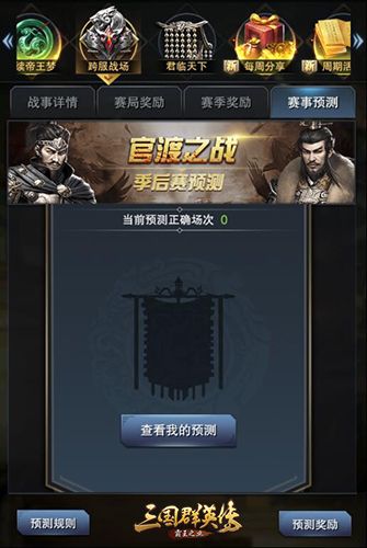 联赛战火升级 《三国群英传-霸王之业》官渡S5季后赛来袭 三国群英传:霸王之业3
