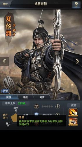 曹营第一弓 《三国群英传-霸王之业》夏侯渊参上 三国群英传:霸王之业2