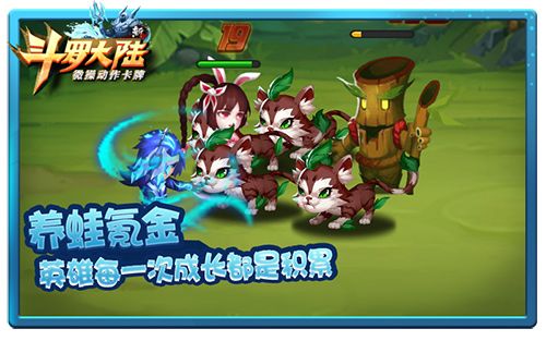 新斗罗大陆2