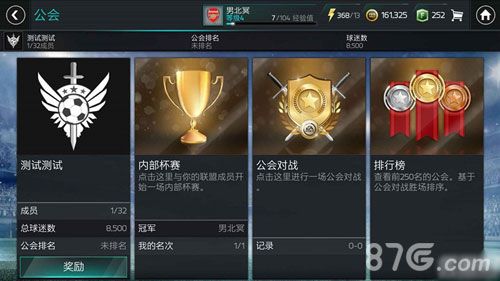 FIFA足球世界公会
