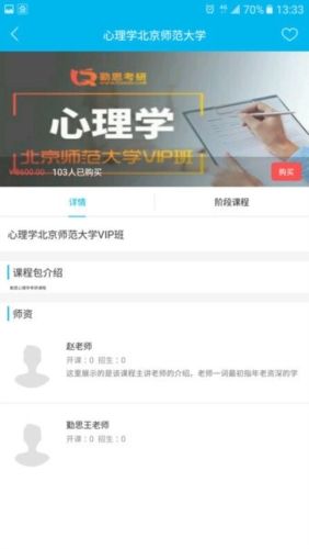 勤思必胜app图片3