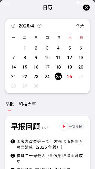 怎么查看往期的早报配图2