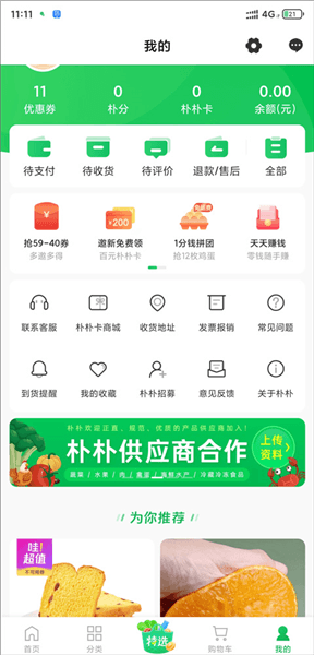 如何申请开具发票配图1