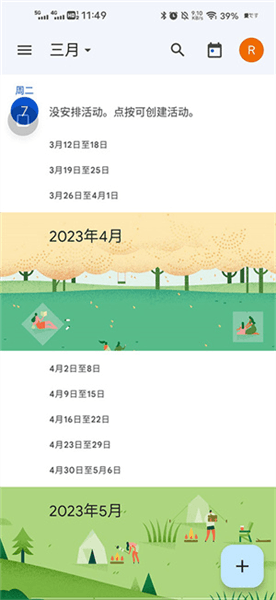 google日历同步服务怎么设定日程配图1
