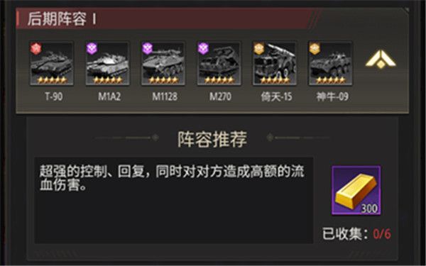 阵容推荐配图4