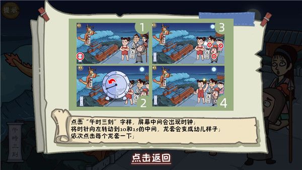 通关攻略配图4
