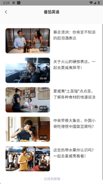 番茄英语app手机版下载 怎么用配图6