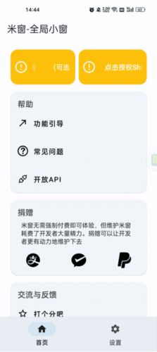 米窗酷安app使用教程7