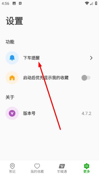 怎么删除下车提醒信息配图2
