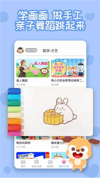 多多早教宣传图