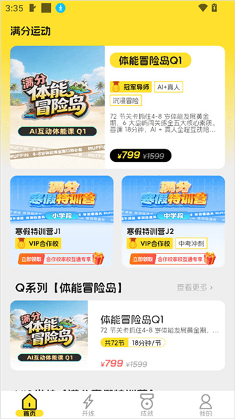 满分运动app使用简介配图2