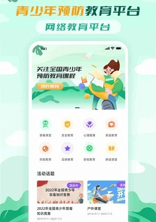 禁毒教育平台图片1