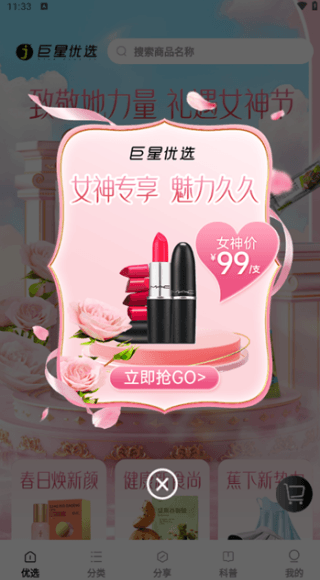 巨星优选app如何购物配图1