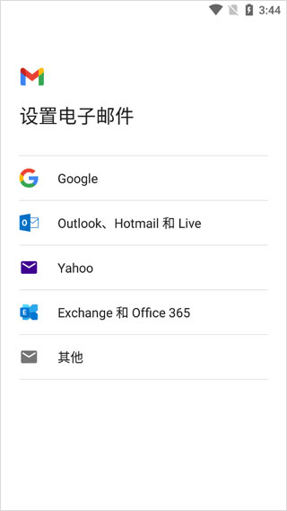 如何使用软件添加其他邮箱配图2