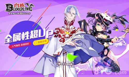 血族游戏宣传图