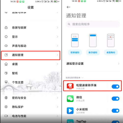 松鼠速客骑手端app7