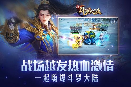 新斗罗大陆3