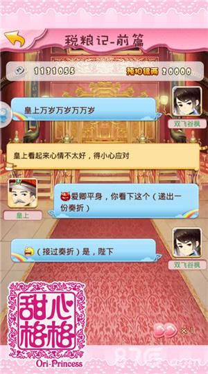 甜心格格宫务系统截图3