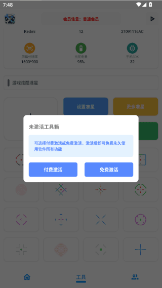设置准星配图4