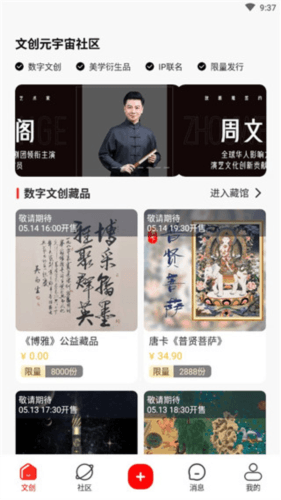 故纸堆app4