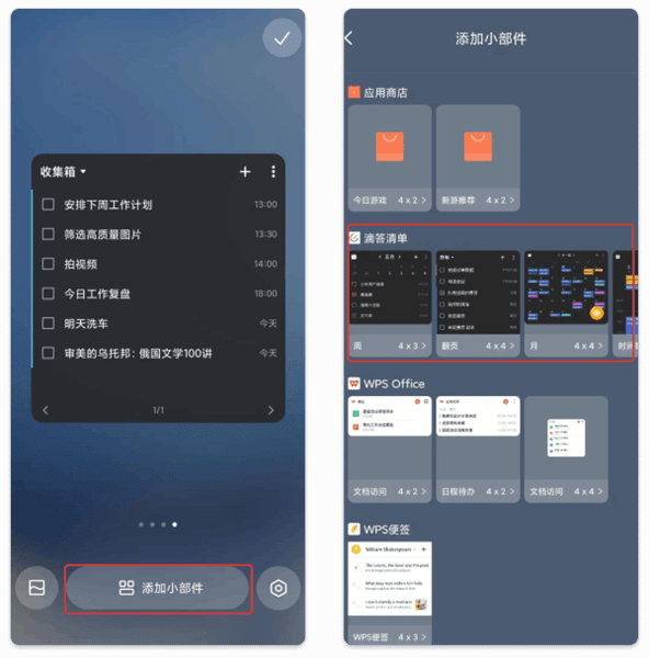 小组件介绍配图2