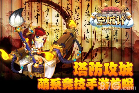 空城计宣传图1