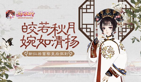 熹妃Q传