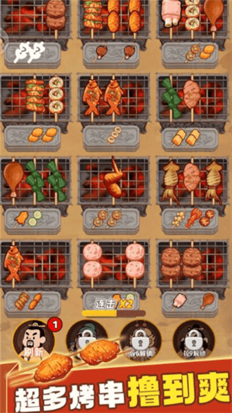 消除烧烤串红包版宣传图