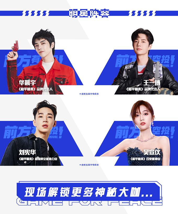 2021和平精英超级杯总决赛明日火热来袭,众多明星嘉宾空降现场!进圈一起赢 2021和平精英超级杯总决赛明日火热来袭,众多明星嘉宾空降现场!进圈一起赢