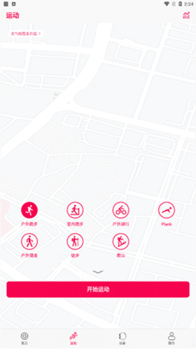 WoFit APP使用教程2