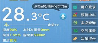 上海知天气安卓版1