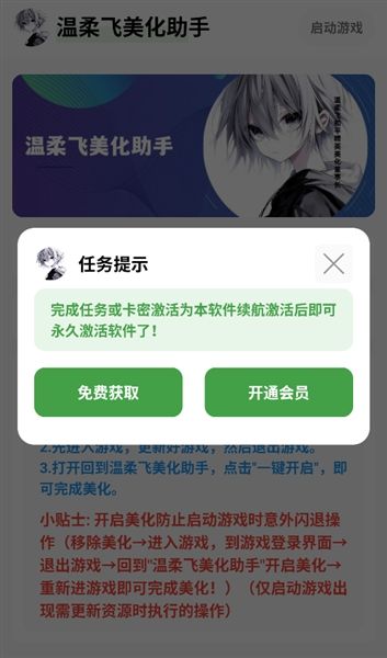 温柔飞美化助手免费下载安装_温柔飞美化助手官方正版下载 v1.80最新版