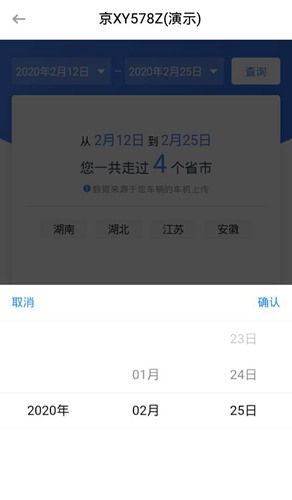 怎么查行车轨迹配图4