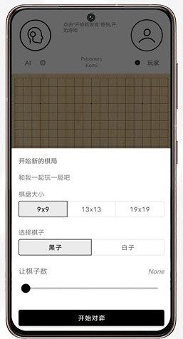 99围棋app图片1
