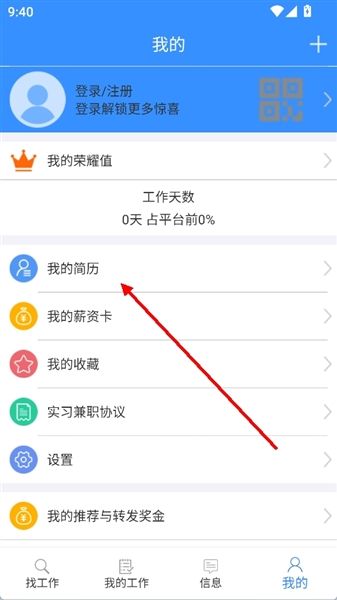 app使用教程配图4
