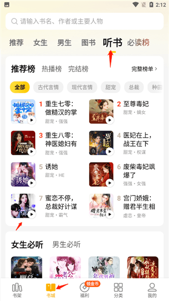 怎么听书配图4