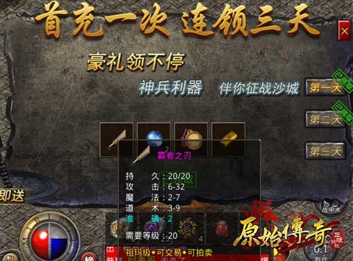 原始传奇2