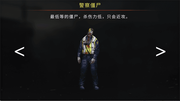 僵尸介绍配图2