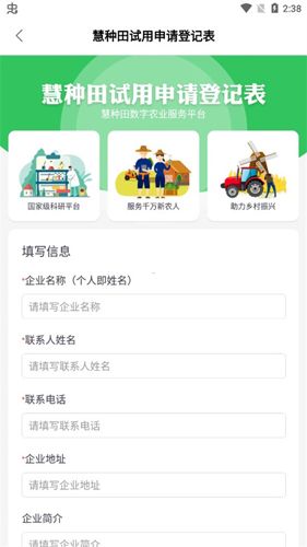 慧种田app如何申请账号2