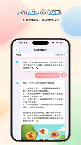 宠语汐app宣传图