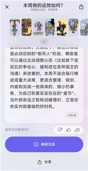 怎么占卜配图10