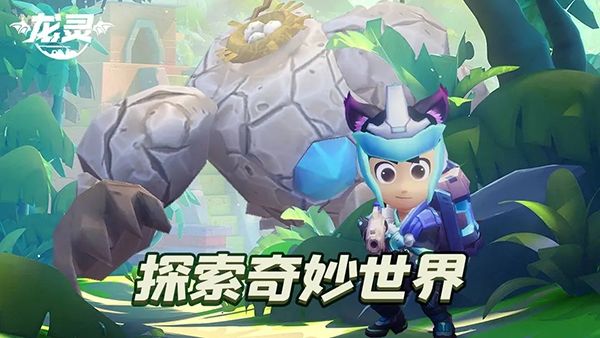 龙灵宣传图