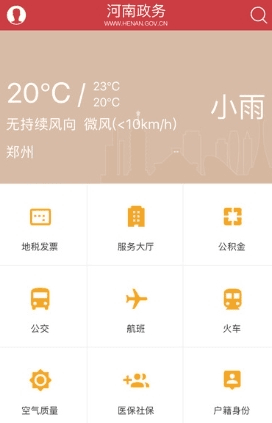 河南政务网手机app2